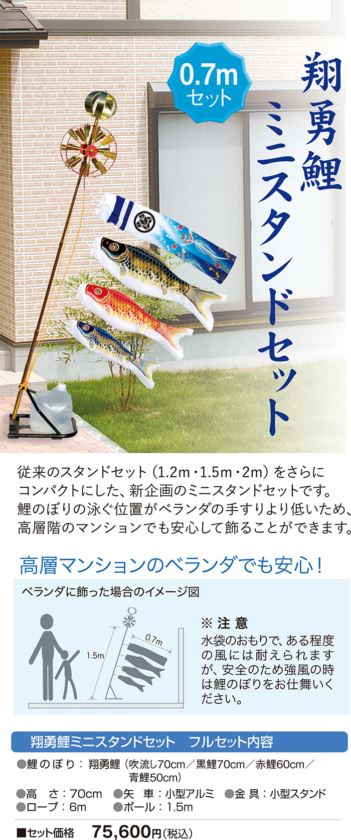 翔勇鯉ミニスタンドセット・価格